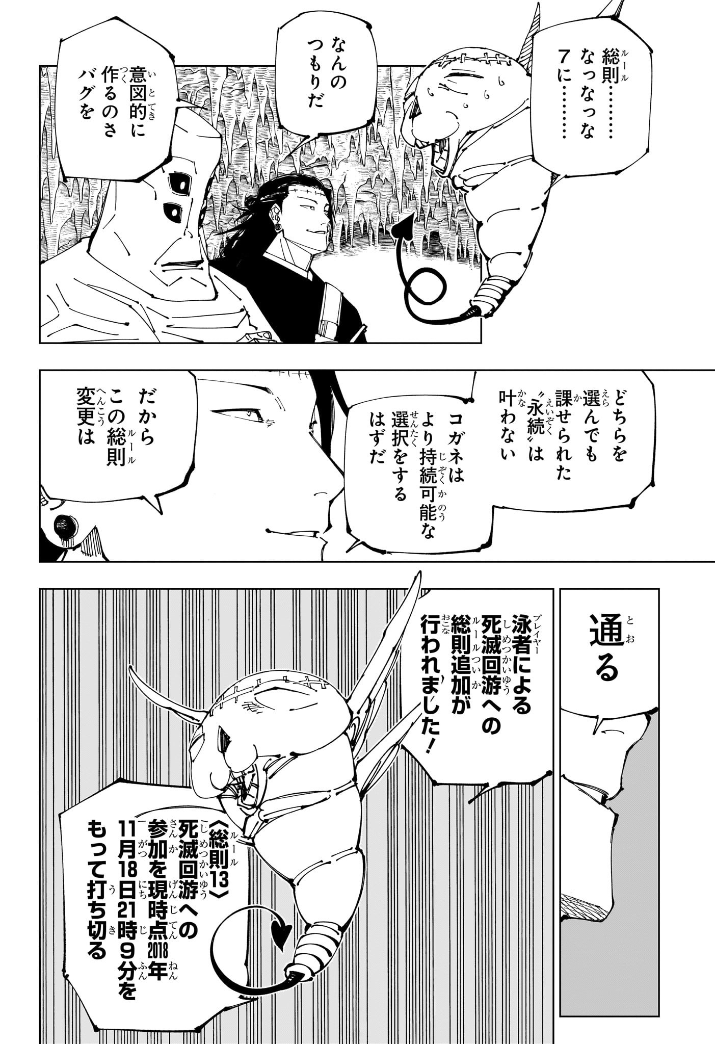 呪術廻戦 第220話 - Page 6