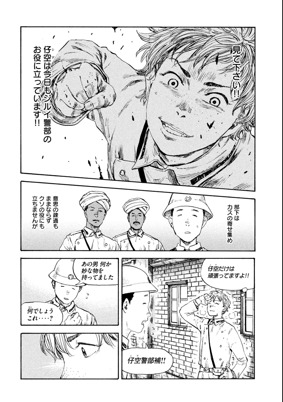 満州アヘンスクワッド 第117話 - Page 16