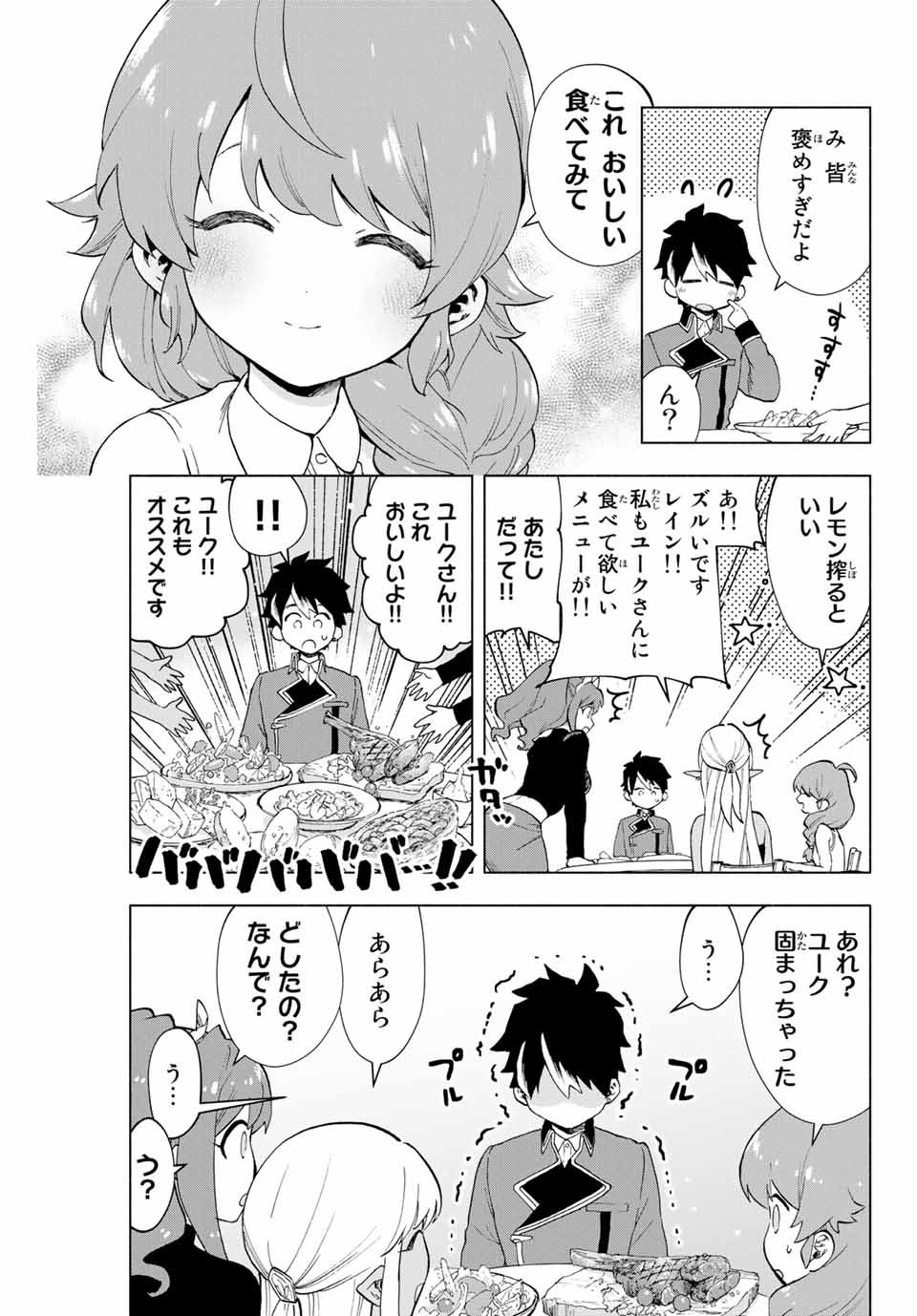 Aランクパーティを離脱した俺は、元教え子たちと迷宮深部を目指す 第7話 - Page 11