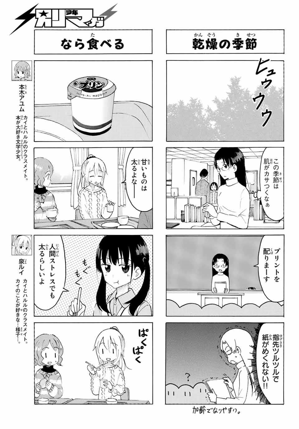 八乙女×２ 第8話 - Page 3