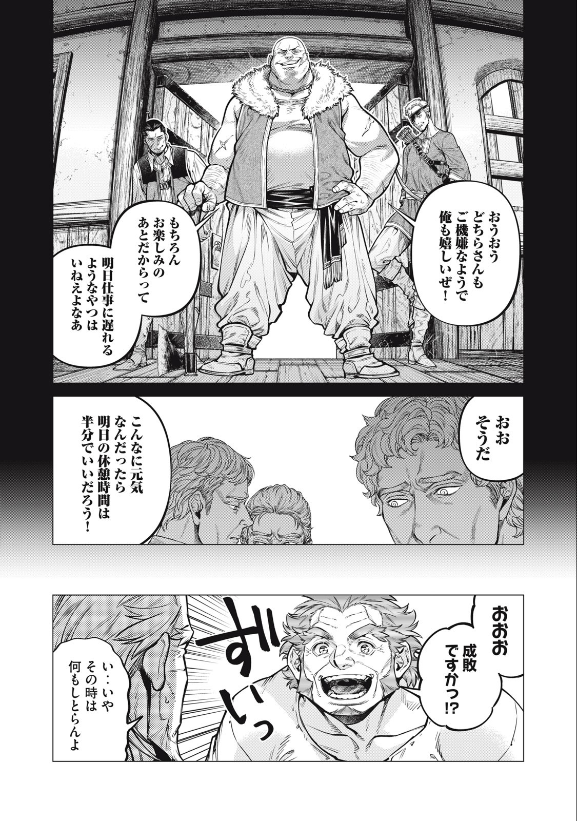 辺境の老騎士 バルド・ローエン 第60.2話 - Page 6