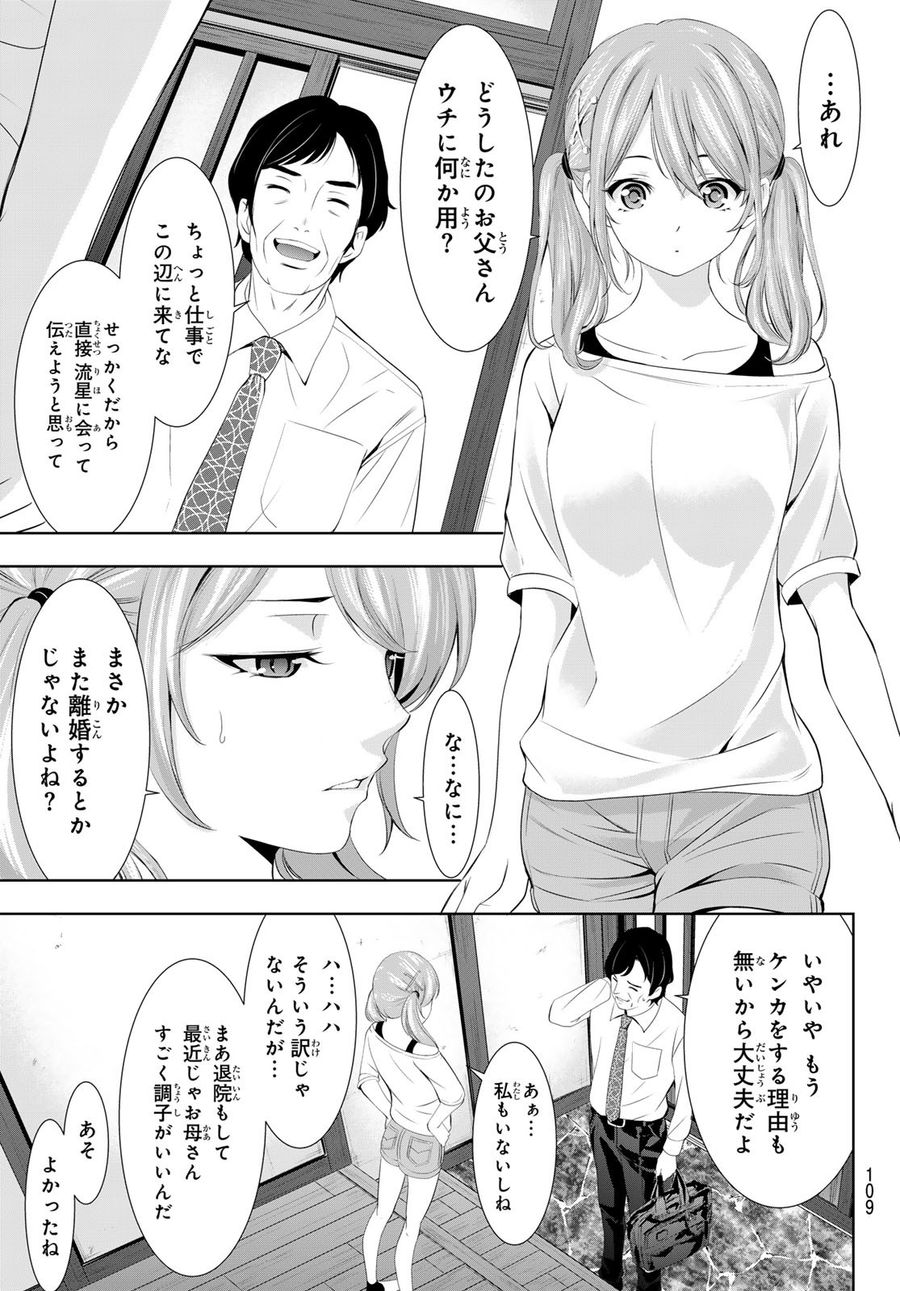 女神のカフェテラス 第131話 - Page 9