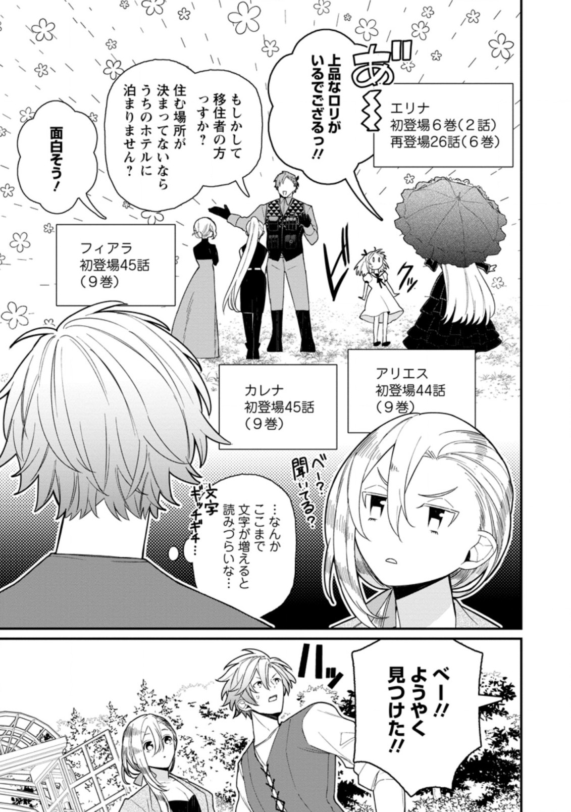 村人転生 最強のスローライフ 第50.2話 - Page 2