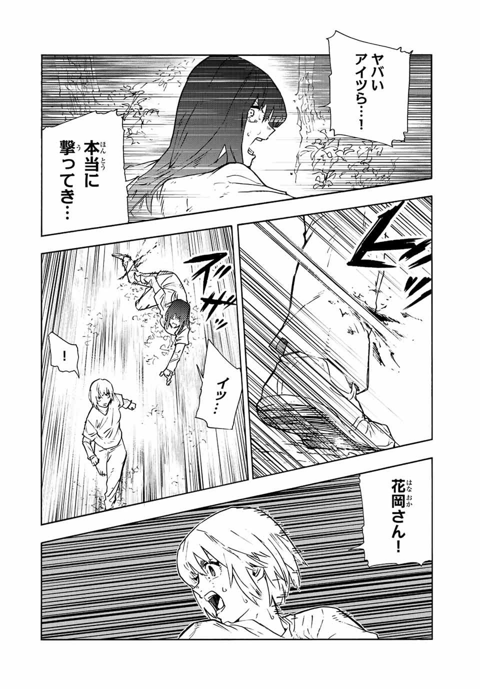 十字架のろくにん 第120話 - Page 6