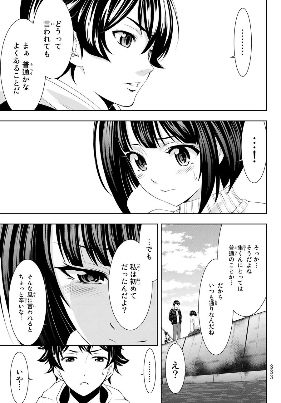 女神のカフェテラス 第78話 - Page 9