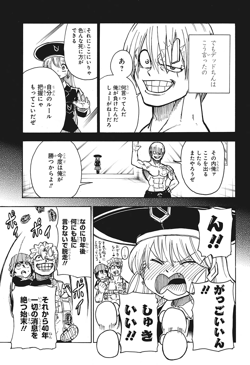 アンデッド＋アンラック 第6話 - Page 7