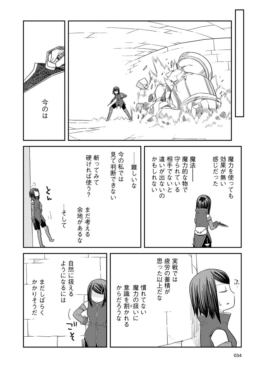 ダンジョンの中のひと 第10.2話 - Page 18