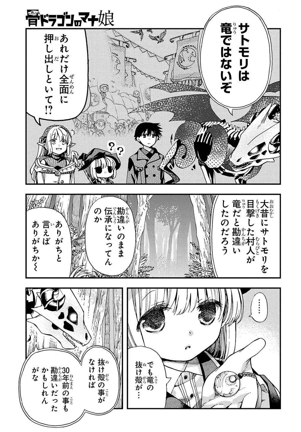 骨ドラゴンのマナ娘 第16話 - Page 13