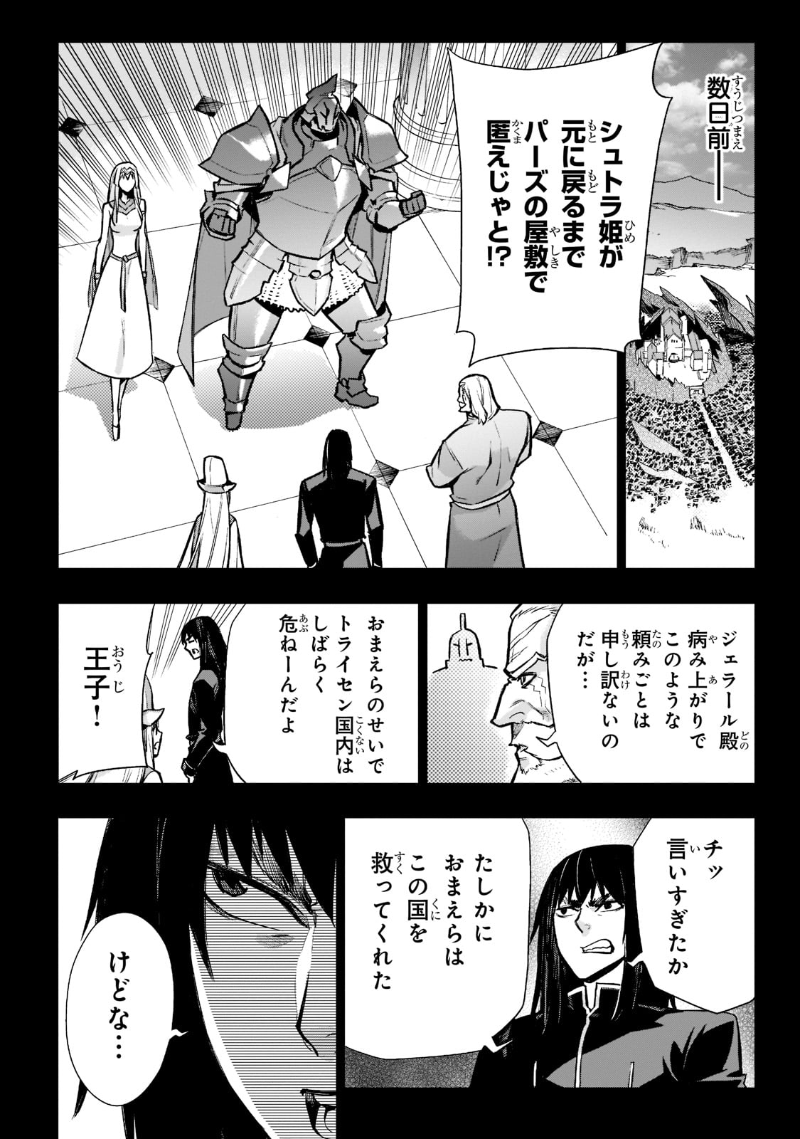 黒の召喚士 第95話 - Page 8