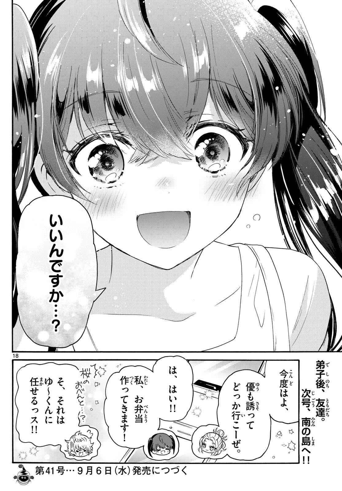 帝乃三姉妹は案外、チョロい。 第81話 - Page 18