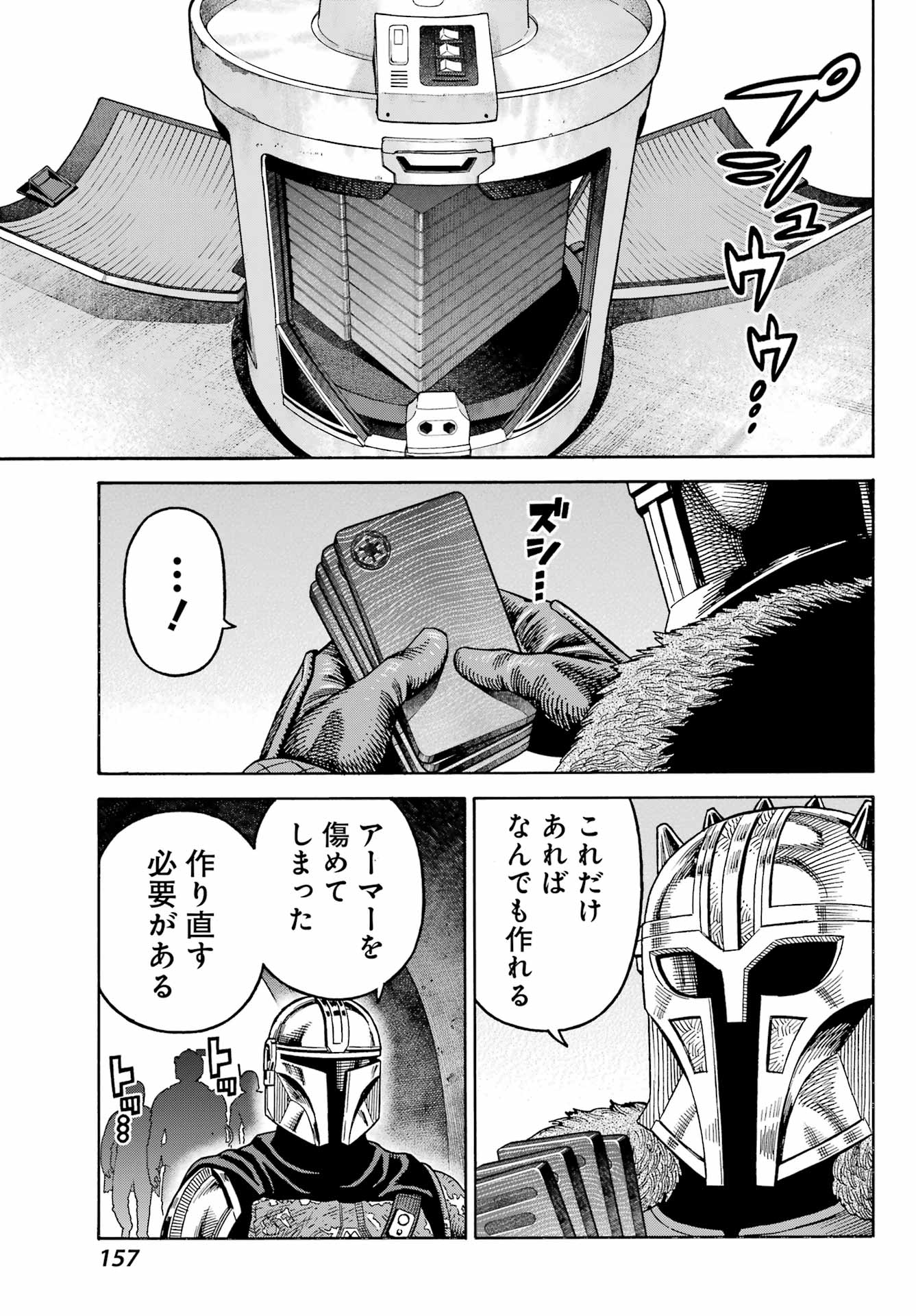 スター･ウォーズマンダロリアン 第7話 - Page 31