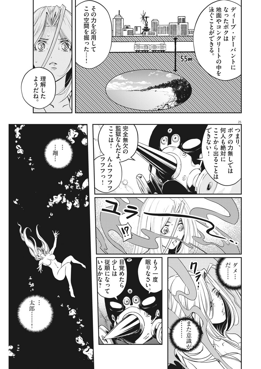 風都探偵 第95話 - Page 25