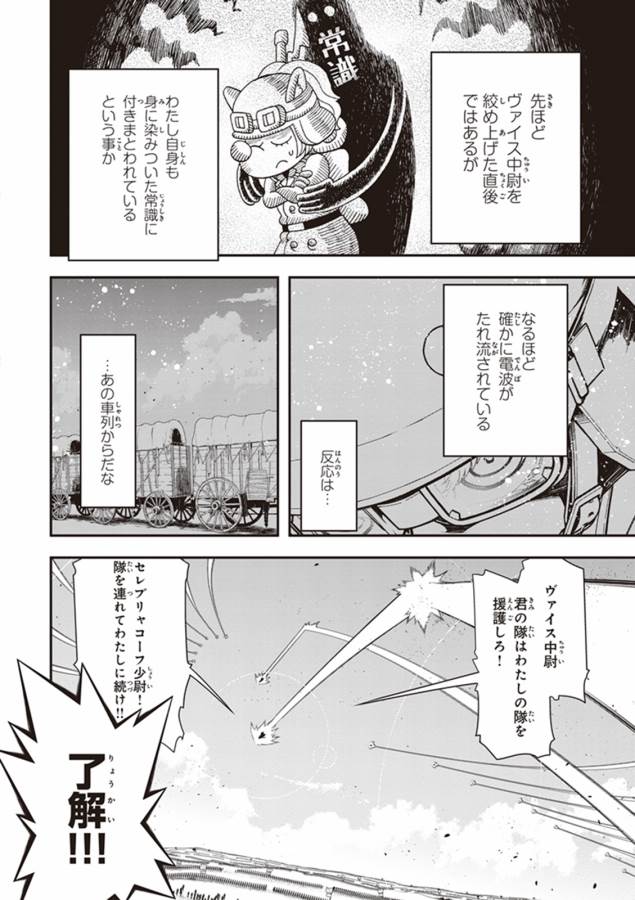 幼女戦記 第13話 - Page 28
