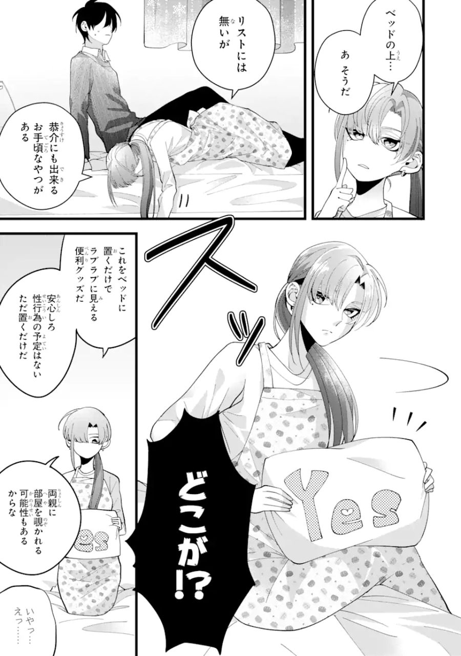 結婚しよう。離婚前提で。 第3.1話 - Page 9