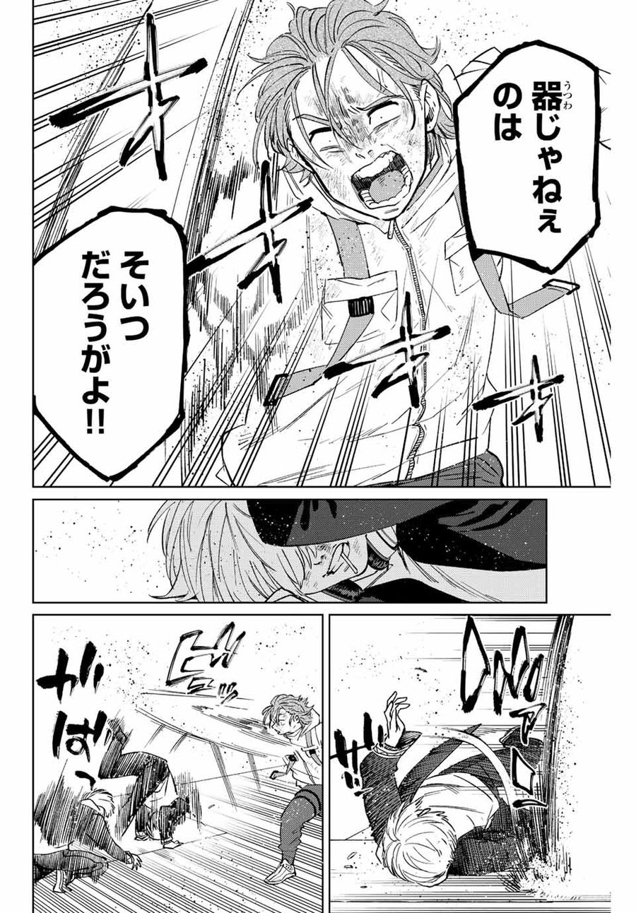 ウィンドブレイカー 第51話 - Page 12