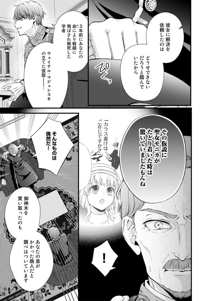 婚約破棄だ、発情聖女。 第8話 - Page 3