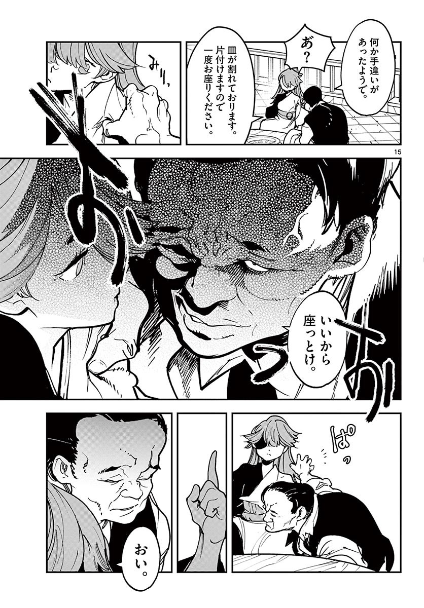 任侠転生 -異世界のヤクザ姫- 第26.1話 - Page 15