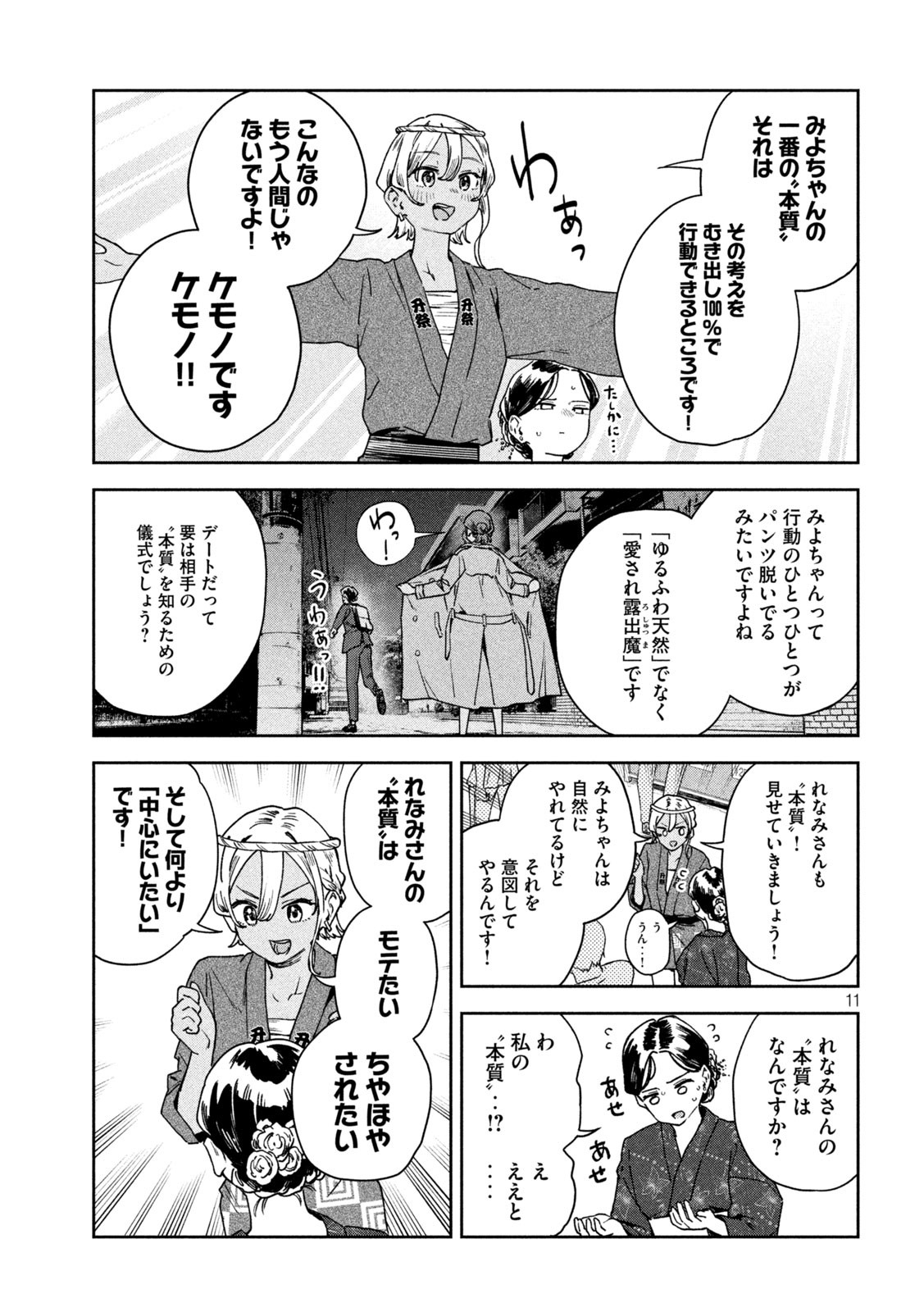 みょーちゃん先生はかく語りき 第19話 - Page 11