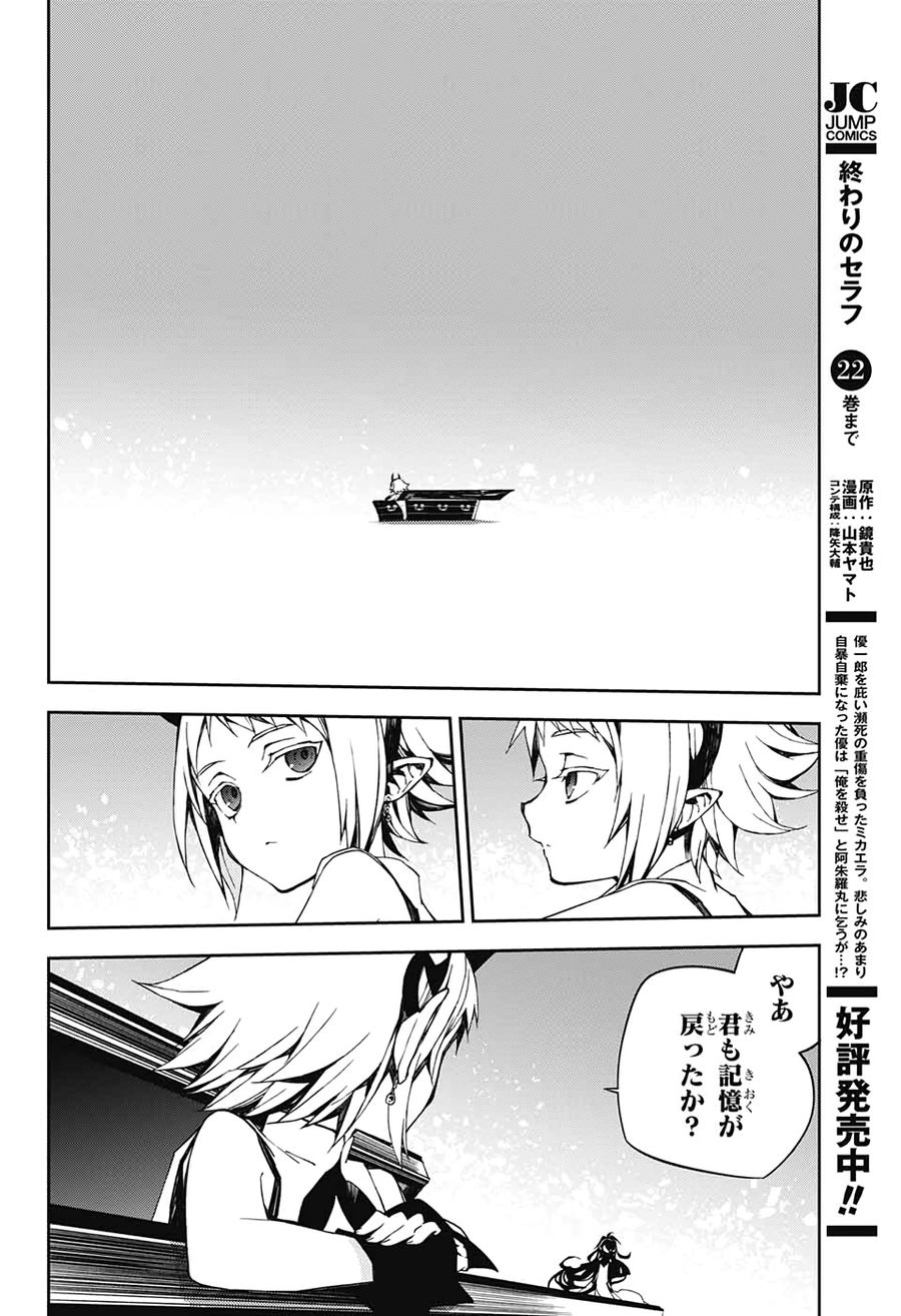 終わりのセラフ 第95話 - Page 41