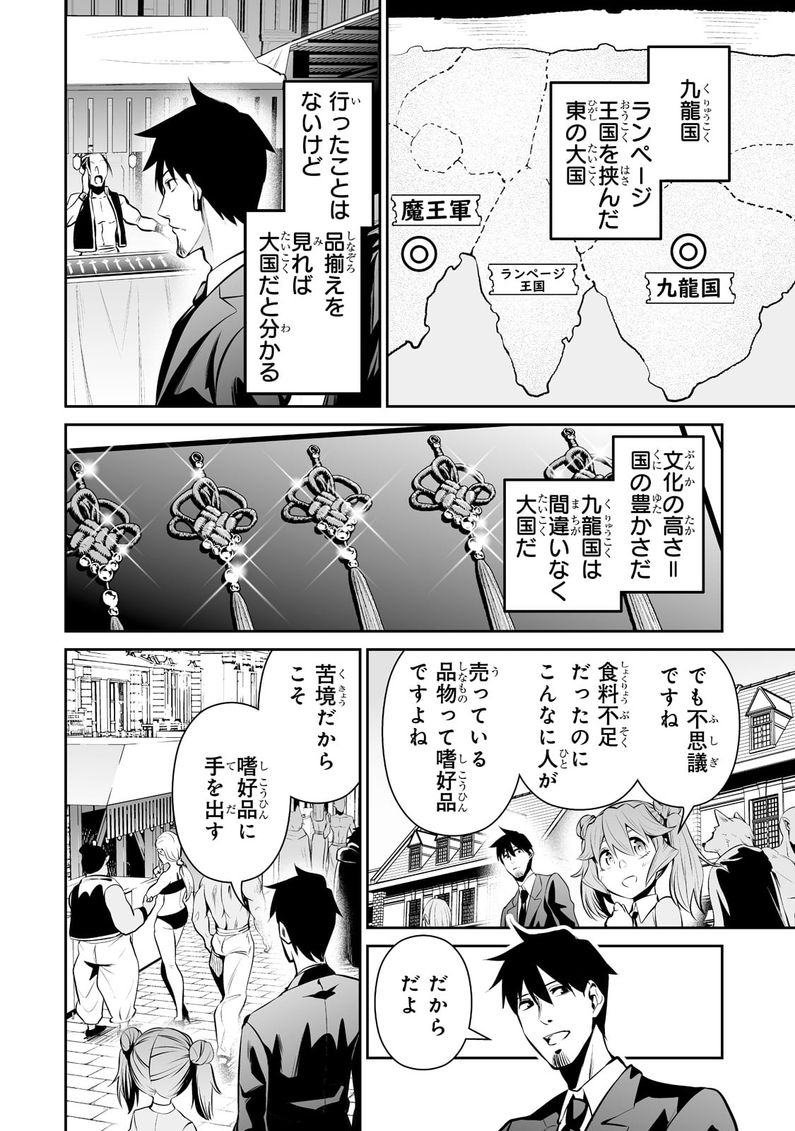 サラリーマンが異世界に行ったら四天王になった話 第44話 - Page 2