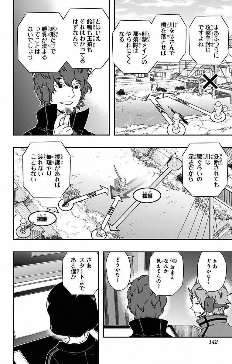 ワートリ 第95話 - Page 14