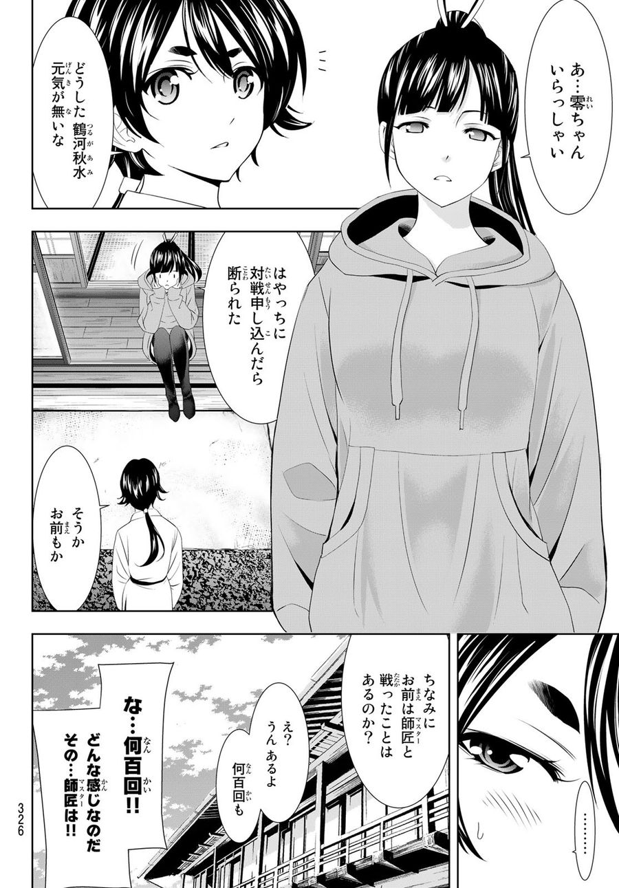 女神のカフェテラス 第91話 - Page 6