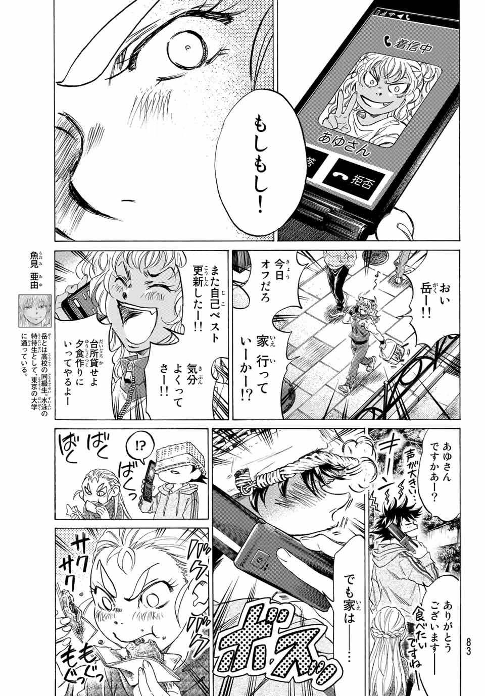 フェルマーの料理 第10.2話 - Page 15