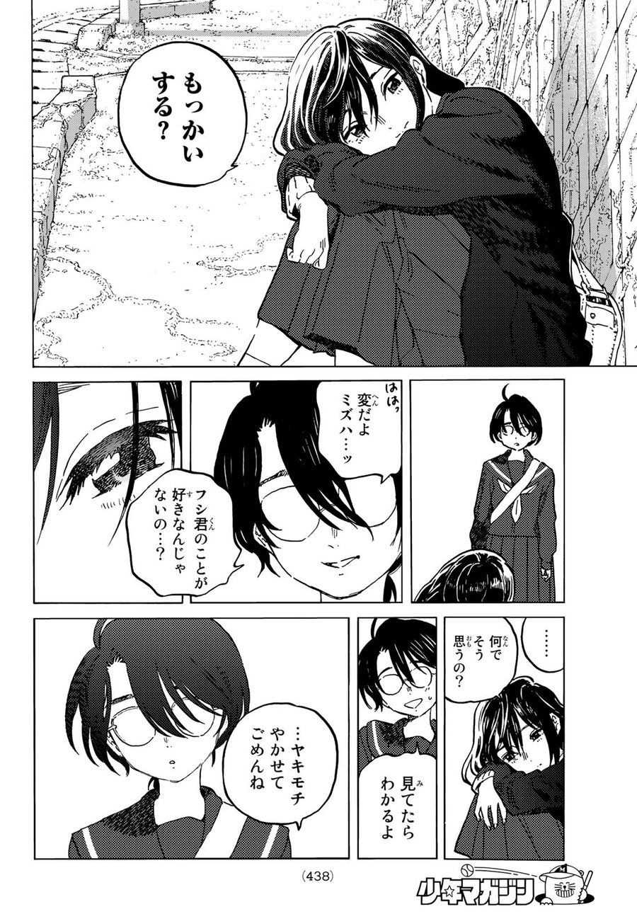 不滅のあなたへ 第146.1話 - Page 6