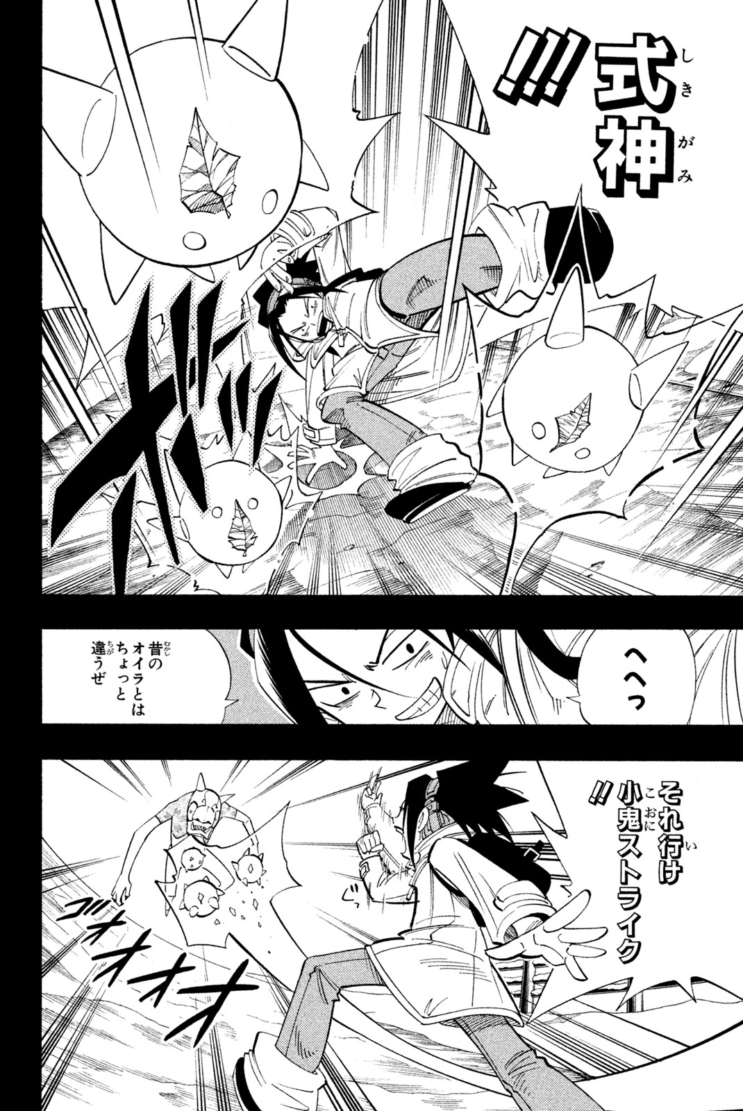 シャーマンキングザスーパースター 第165話 - Page 12
