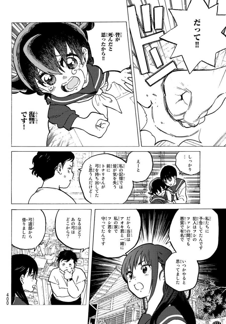 不滅のあなたへ 第159.2話 - Page 8