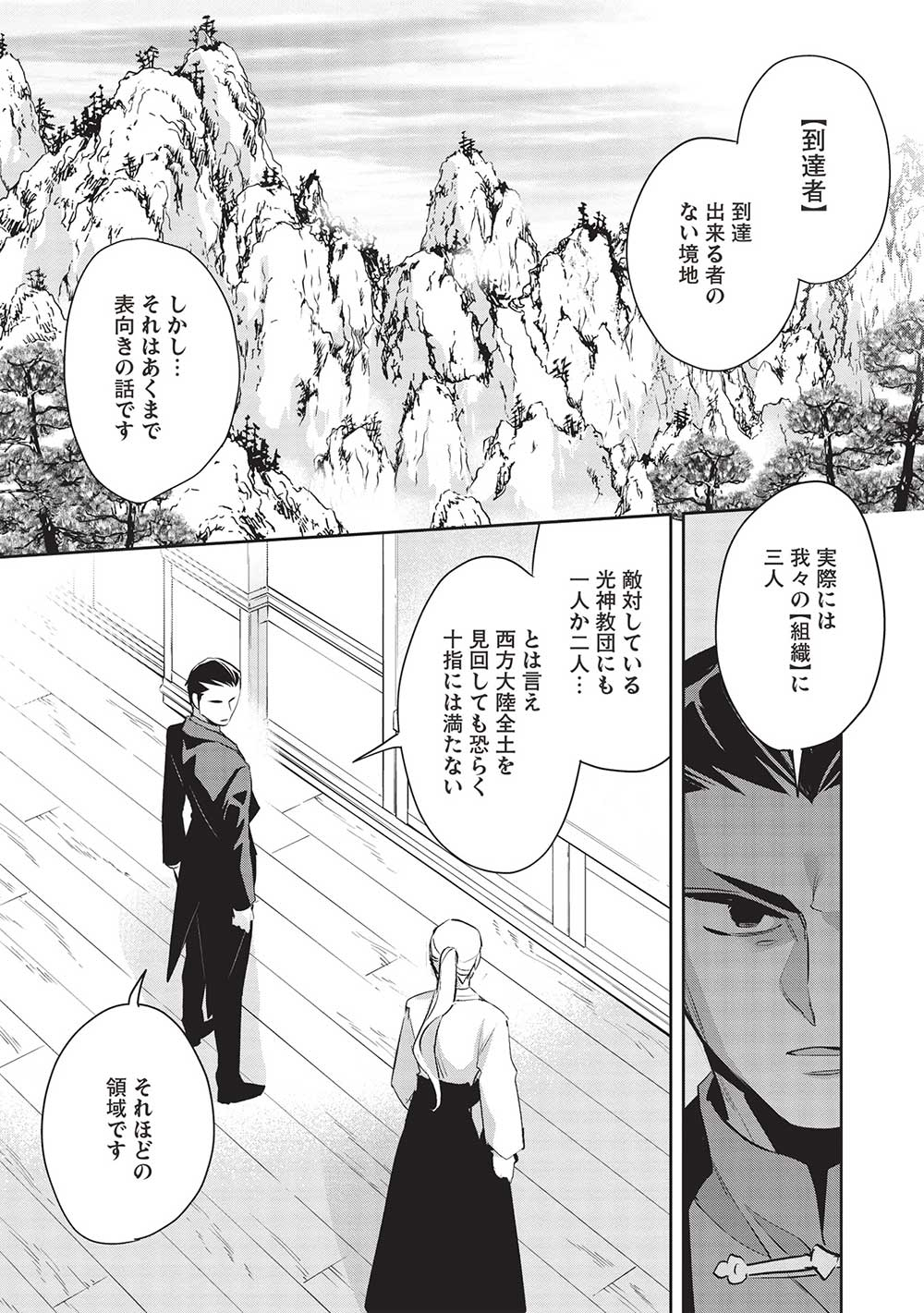 ウォルテニア戦記 第47話 - Page 20