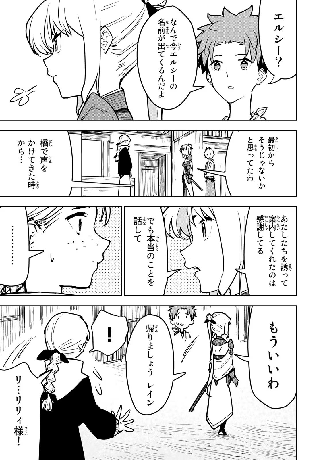 追放されたチート付与魔術師は気ままなセカンドライフを謳歌する 第13話 - Page 25