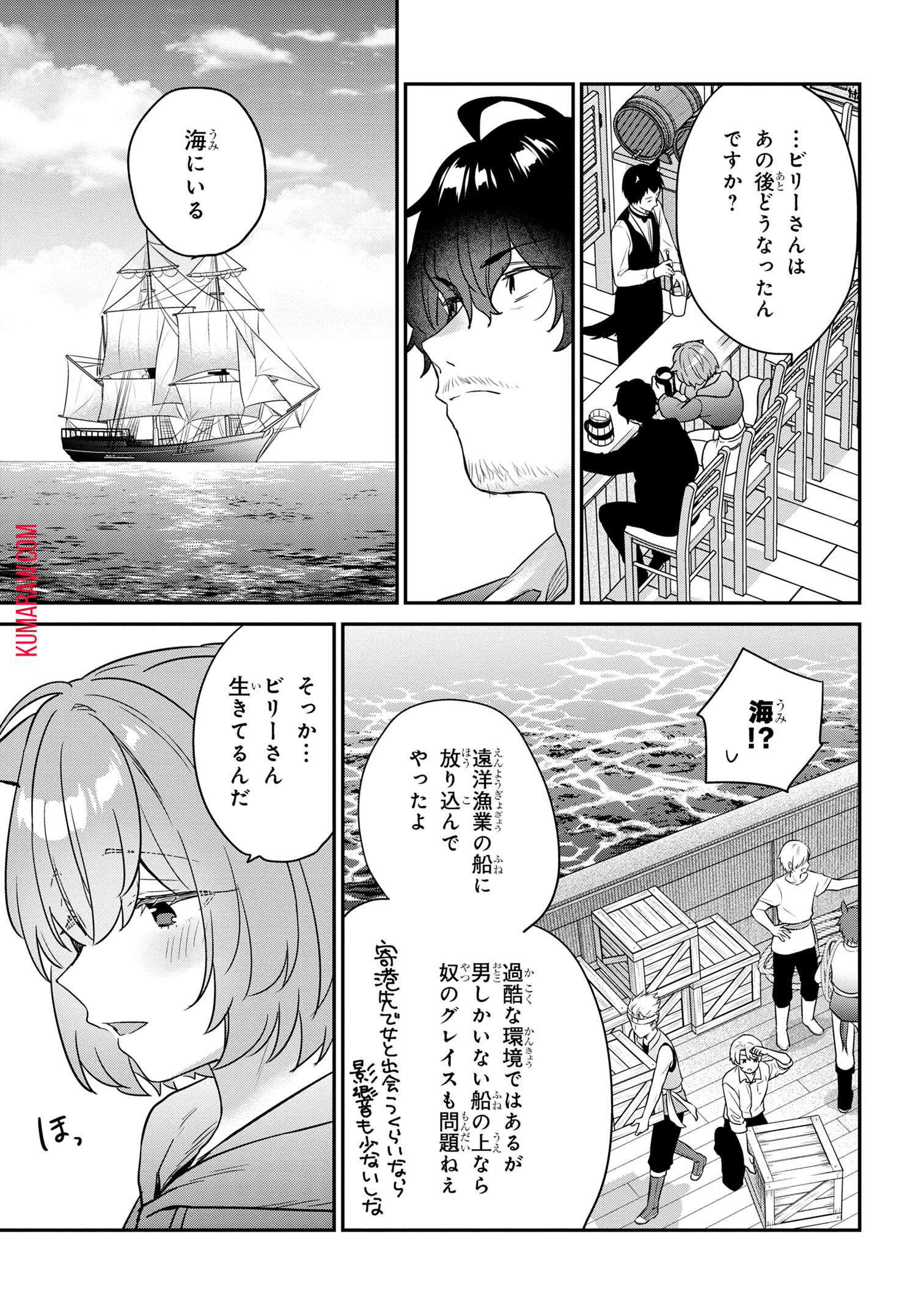 クセつよ異種族で行列ができる結婚相談所 第4.3話 - Page 4