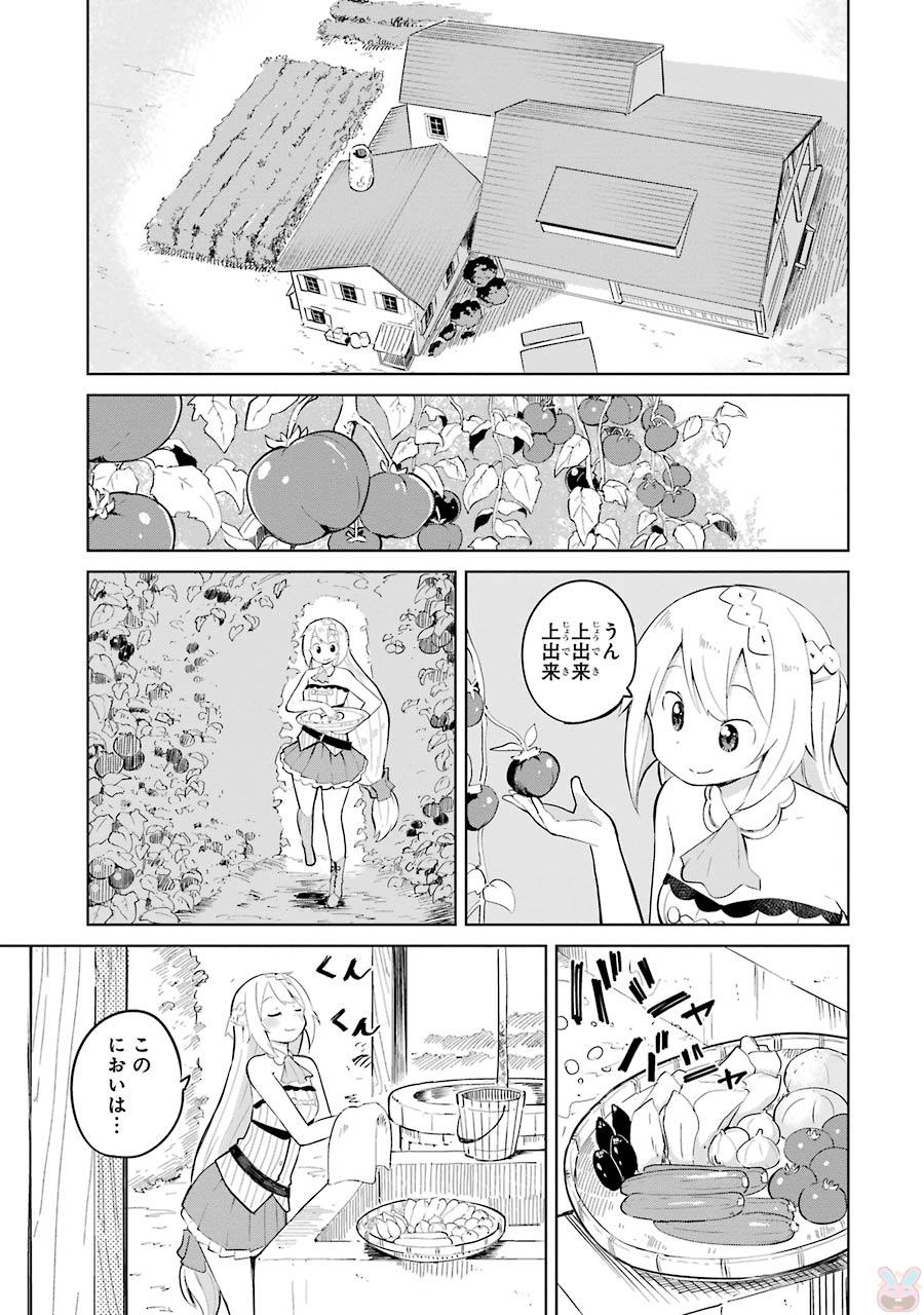 スライム倒して300年、知らないうちにレベルMAXになってました 第5話 - Page 1