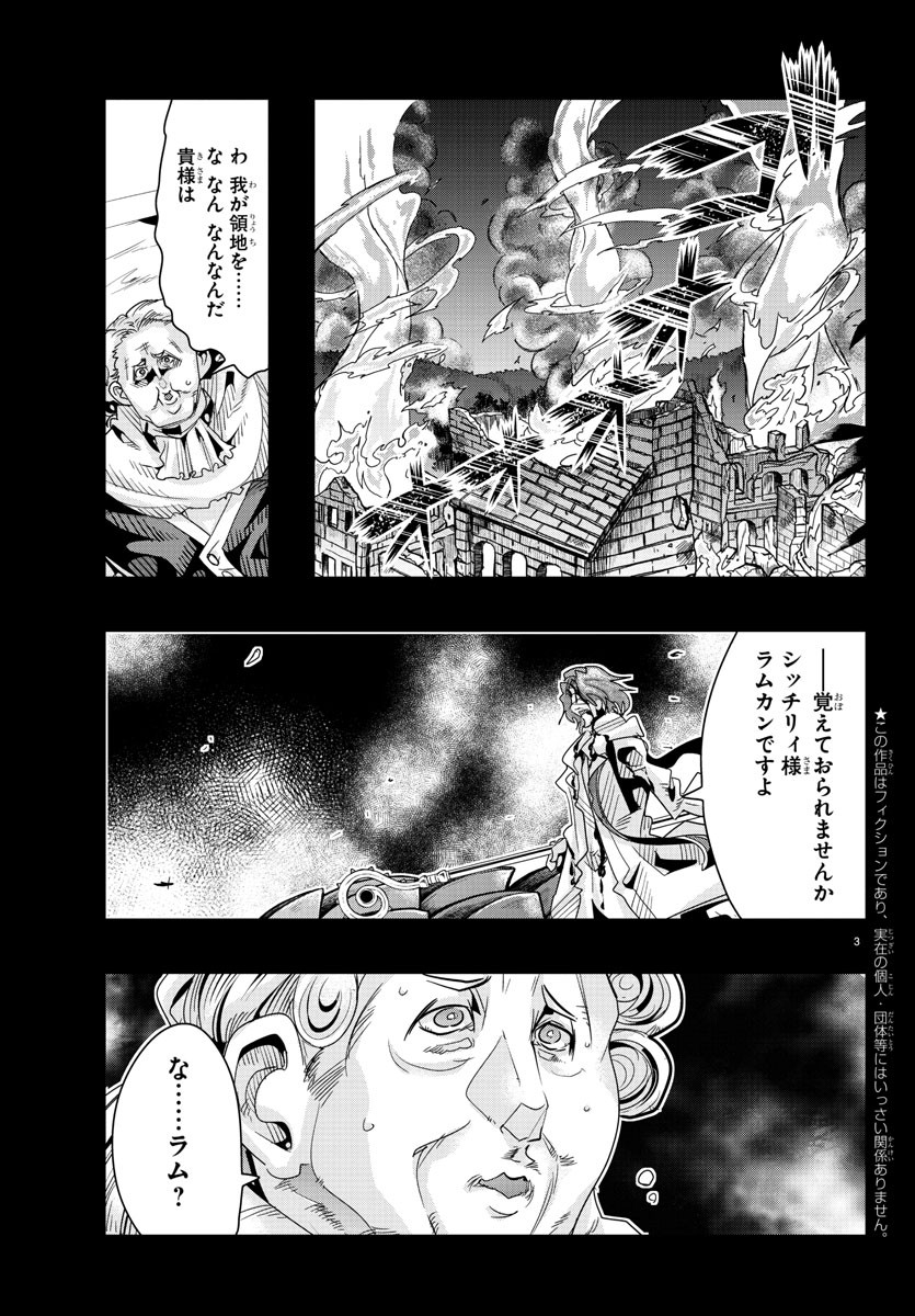 ルパン三世 異世界の姫君 ネイバーワールドプリンセス 第53話 - Page 3