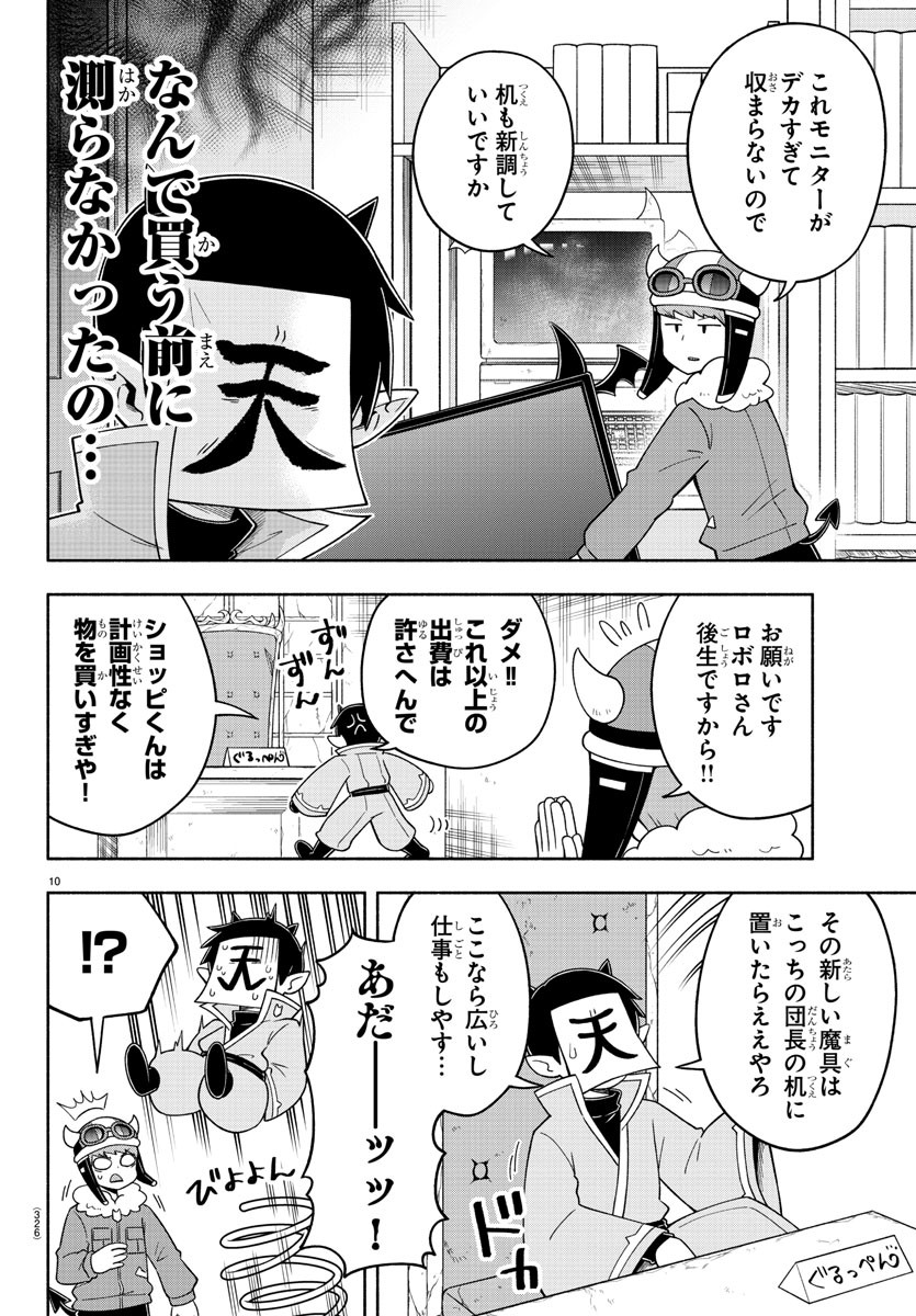 魔界の主役は我々だ！ 第74話 - Page 10