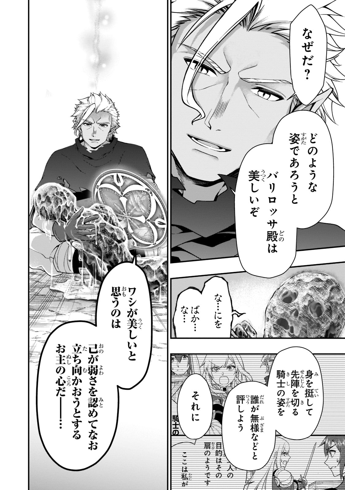 LV2からチートだった元勇者候補のまったり異世界ライフ 第30話 - Page 6