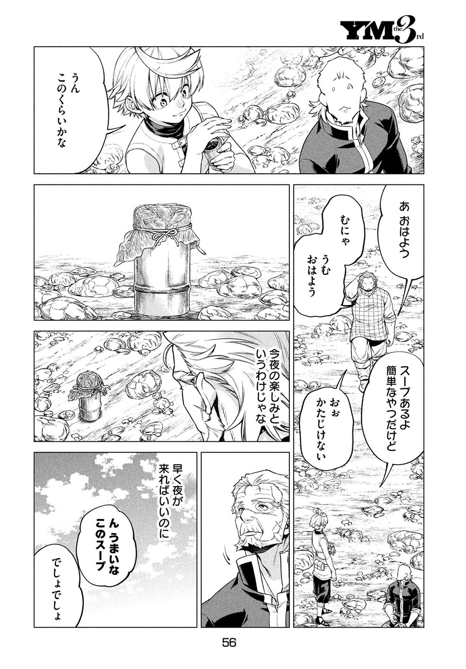 辺境の老騎士 バルド・ローエン 第41話 - Page 8