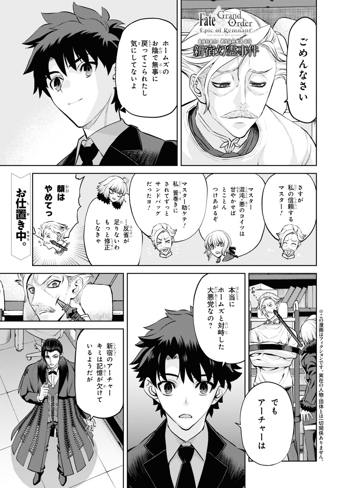 Fate/Grand Order: Epic of Remnant - 亜種特異点I 悪性隔絶魔境 新宿 新宿幻霊事件 第20.1話 - Page 1