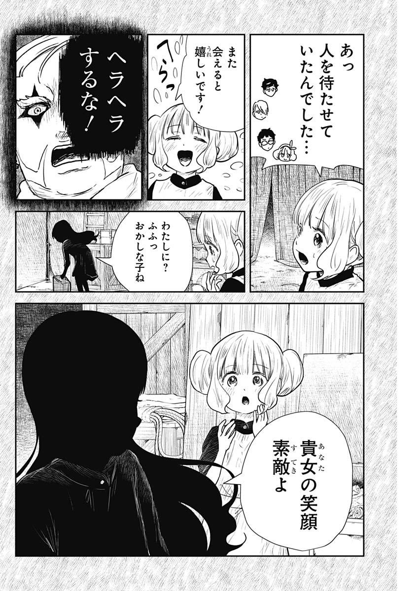 シャドーハウス 第106話 - Page 10