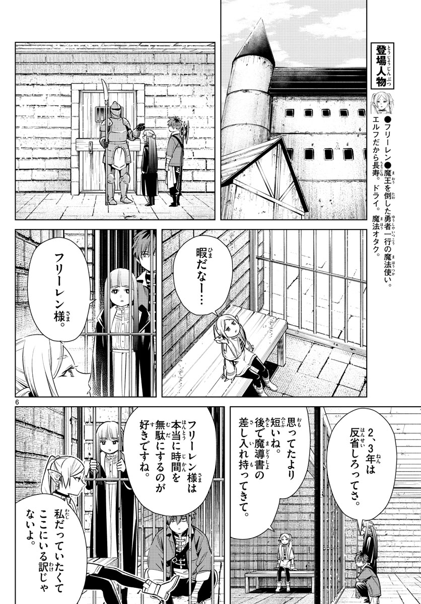 葬送のフリーレン 第14話 - Page 6