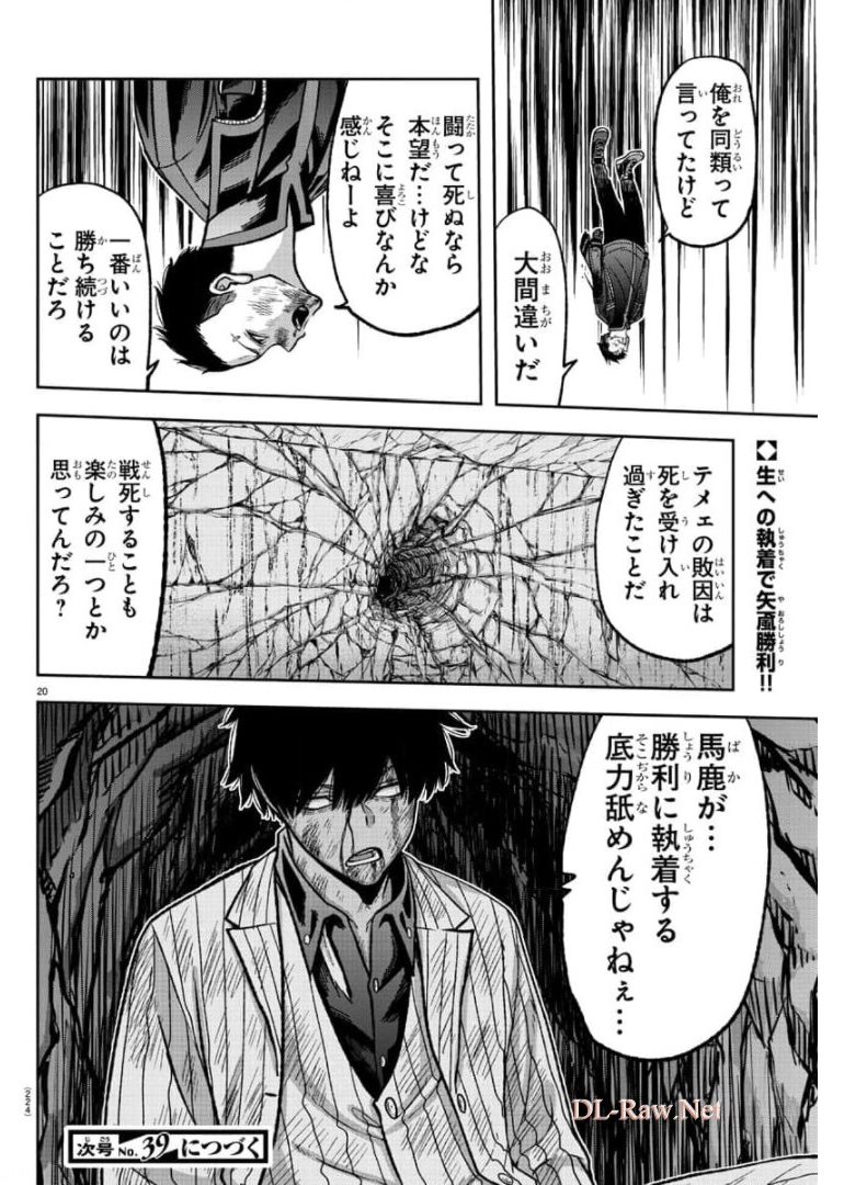 桃源暗鬼 第59話 - Page 20