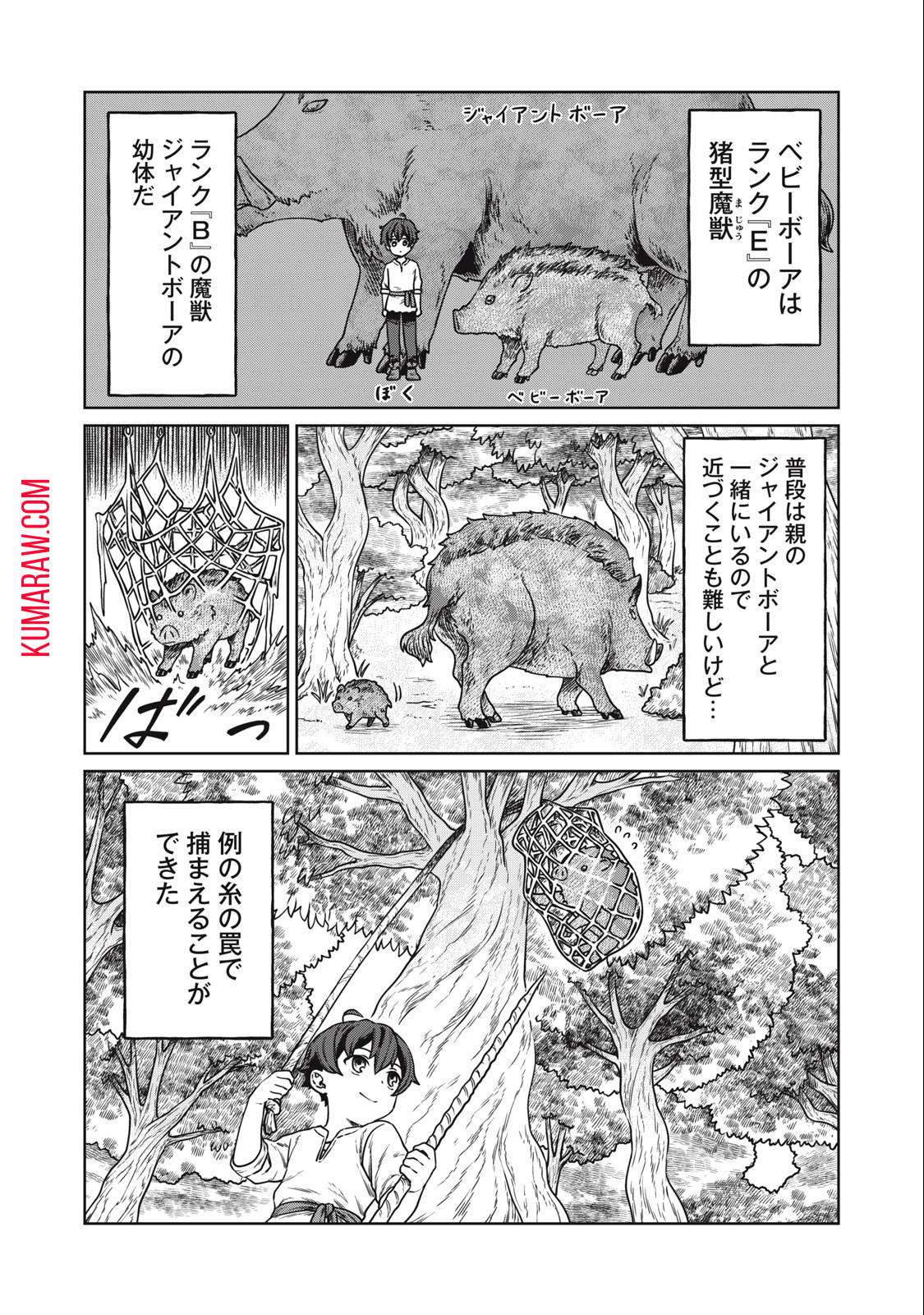 公爵家の料理番様 ～300年生きる小さな料理人～ 第2.2話 - Page 2