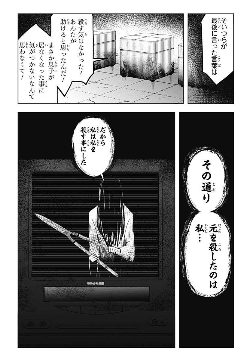 シバタリアン 第11話 - Page 14