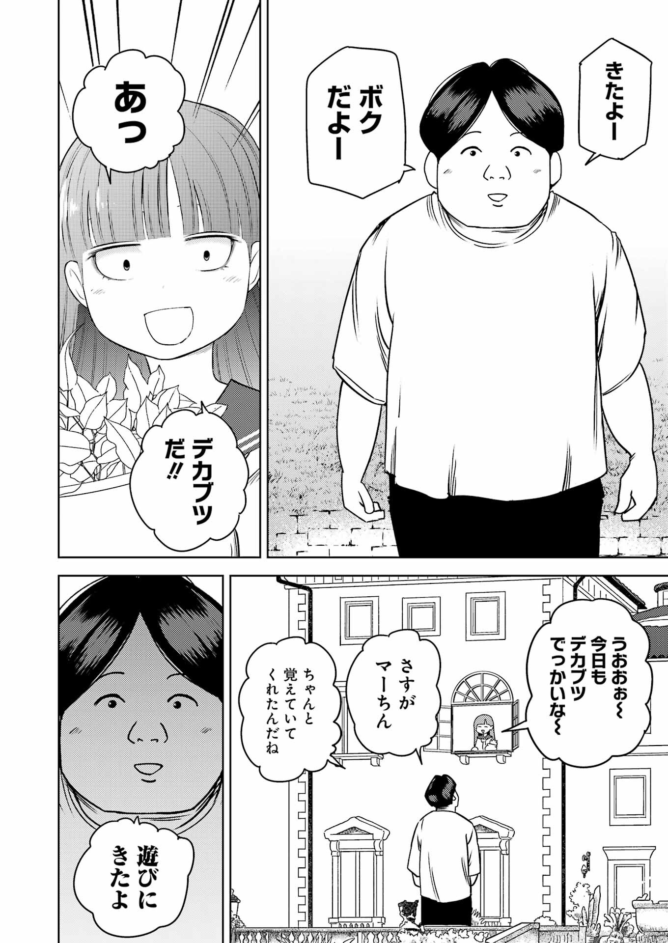 プラスチック姉さん 第268話 - Page 2