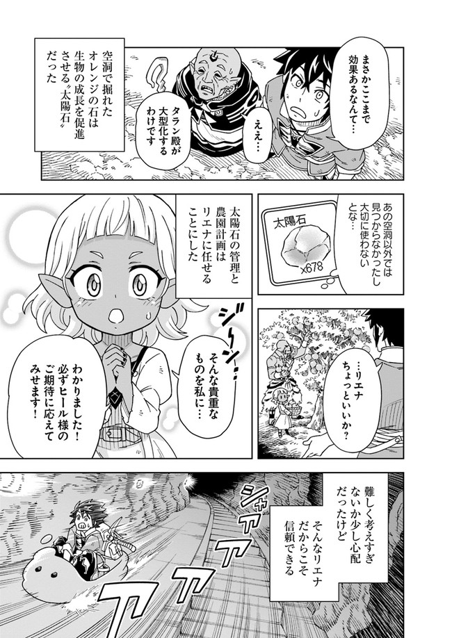 洞窟王からはじめる楽園ライフ ～万能の採掘スキルで最強に!?～ 第3.2話 - Page 2