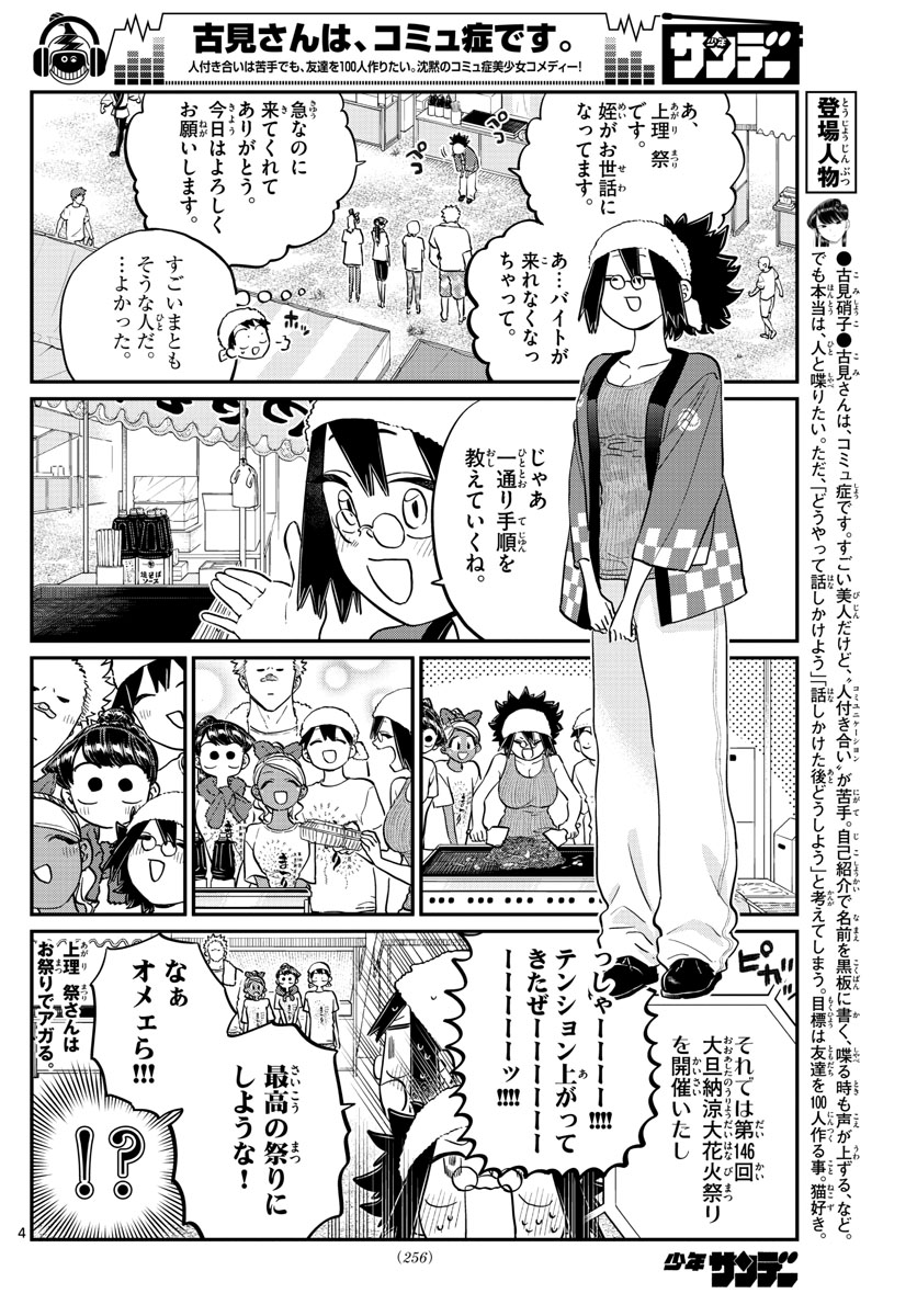 古見さんは、コミュ症です 第193話 - Page 4