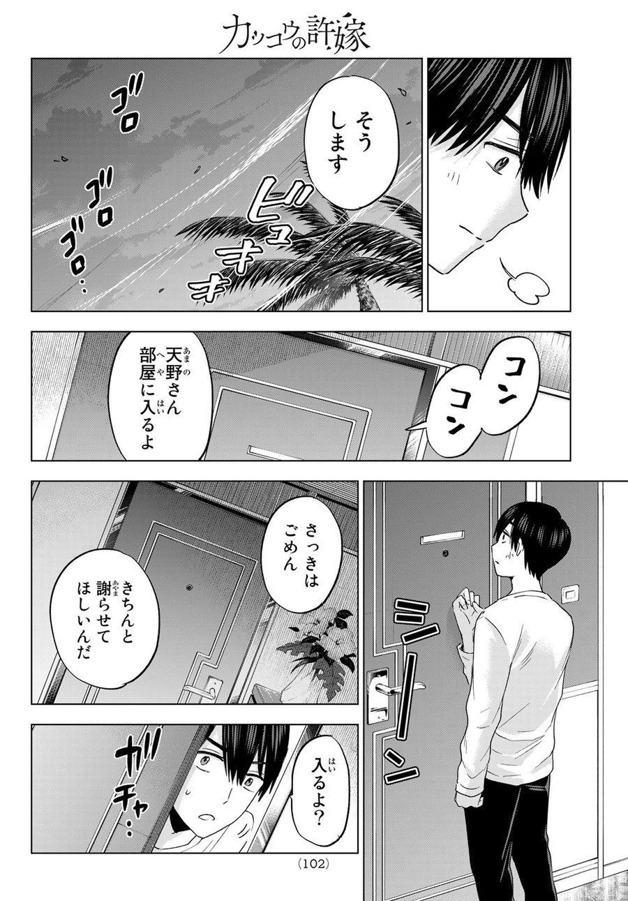 カッコウの許嫁 第131話 - Page 19