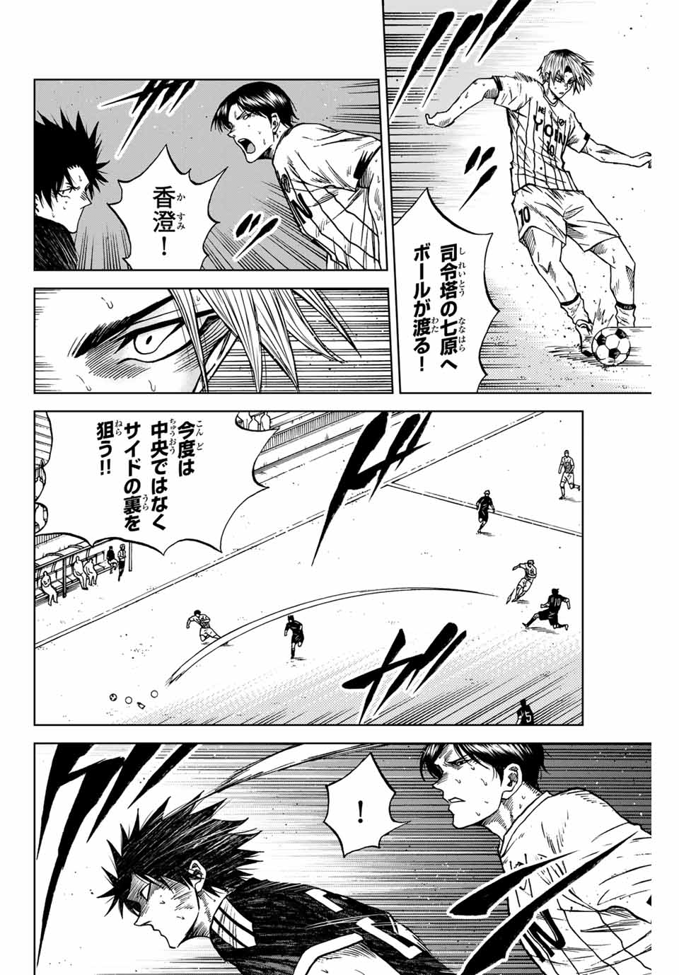 蒼く染めろ 第95話 - Page 4