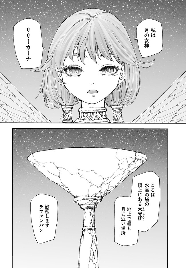 便利屋斎藤さん、異世界に行く 第231話 - Page 6